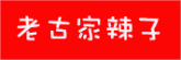 老古家辣子,寶雞辣子,寶雞古家火鍋辣子-陜西辣客食品有限公司